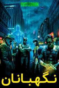 فیلم Watchmen 2009