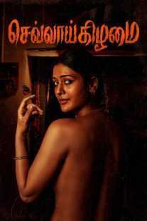 فیلم هندی Mangalavaaram 2023