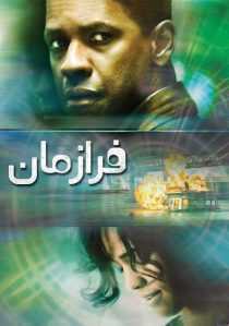 فیلم Deja Vu 2006