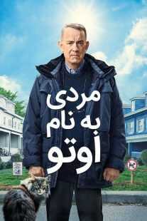 فیلم A Man Called Otto 2022