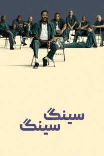 فیلم Sing Sing 2023