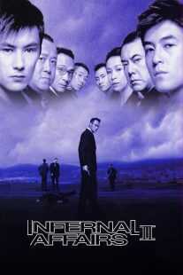 فیلم Infernal Affairs II 2003