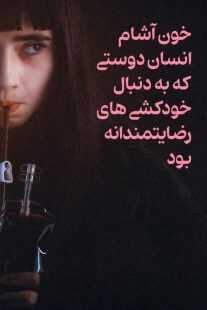 فیلم Humanist Vampire Seeking Consenting Suicidal Person 2023