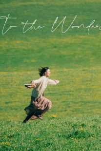 سریال To the Wonder