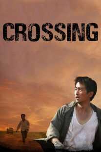 فیلم کره‌ای Crossing 2008