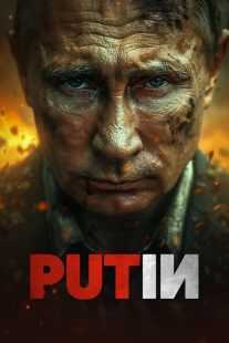 فیلم Putin 2025