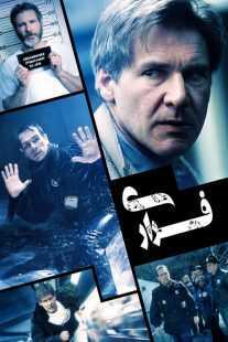 فیلم The Fugitive 1993