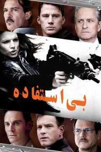 فیلم Haywire 2011