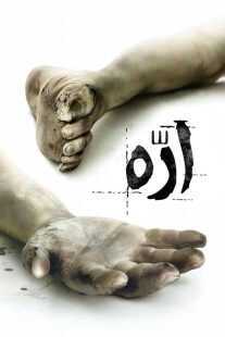 فیلم Saw 2004