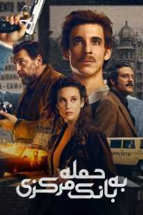 سریال Bank Under Siege