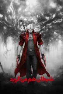 انیمه Devil May Cry
