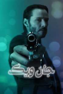 فیلم John Wick 2014