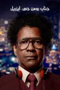 فیلم Roman J. Israel, Esq. 2017