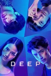 فیلم Deep 2021