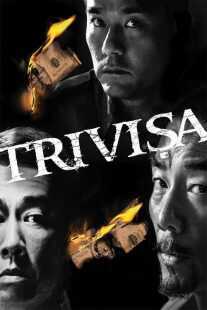 فیلم Trivisa 2016