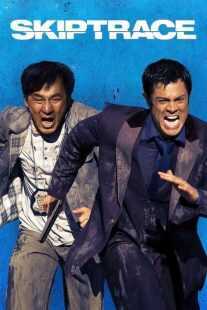 فیلم Skiptrace 2016