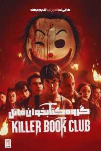 فیلم Killer Book Club 2023