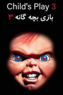 فیلم Child’s Play 3 1991