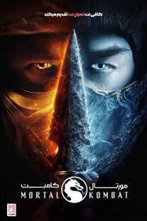 فیلم Mortal Kombat 2021
