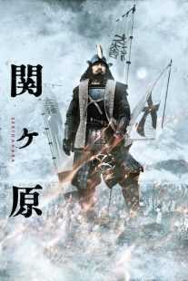 فیلم Sekigahara 2017