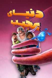 انیمیشن Strange World 2022