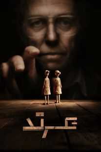 فیلم Heretic 2024