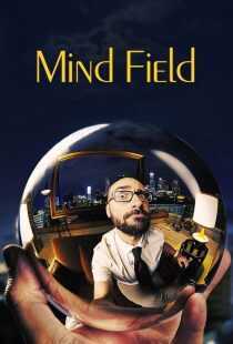 سریال Mind Field