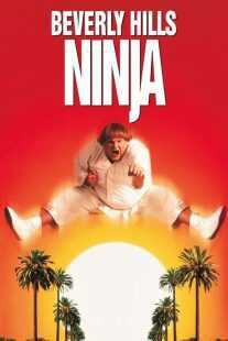 فیلم Beverly Hills Ninja 1997