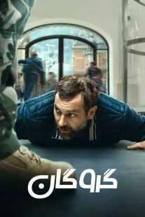 فیلم iHostage 2025