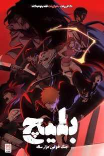 انیمه Bleach