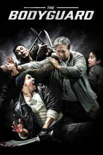 فیلم My Beloved Bodyguard 2016