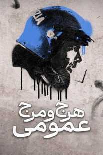 سریال Public Disorder