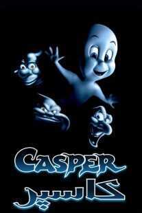 فیلم Casper 1995