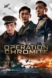 فیلم کره ای Battle for Incheon: Operation Chromite 2016