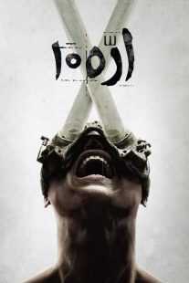 فیلم Saw X 2023