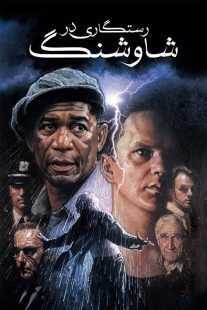 فیلم The Shawshank Redemption 1994