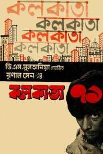 فیلم هندی Calcutta 71 1972