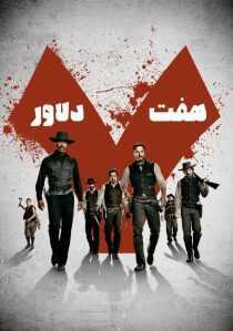 فیلم The Magnificent Seven 2016