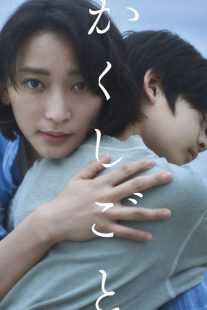 فیلم Stay Mum (Kakushigoto) 2024