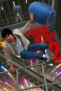 فیلم Police Story 2 1988