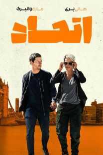 فیلم The Union 2024