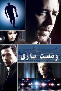 فیلم State of Play 2009