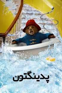 فیلم Paddington 2014