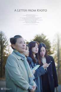 فیلم کره‌ای A Letter from Kyoto 2022