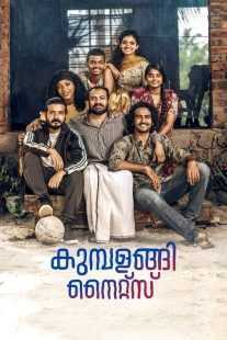 فیلم هندی Kumbalangi Nights 2019