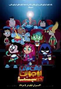 انیمیشن Teen Titans GO! To the Movies 2018