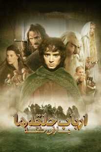 فیلم The Lord of the Rings: The Fellowship of the Ring 2001