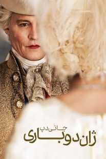 فیلم Jeanne du Barry 2023