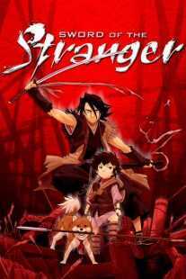 انیمه Sword of the Stranger 2007