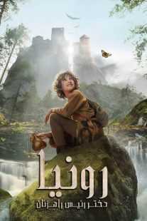 سریال Ronja the Robber’s Daughter